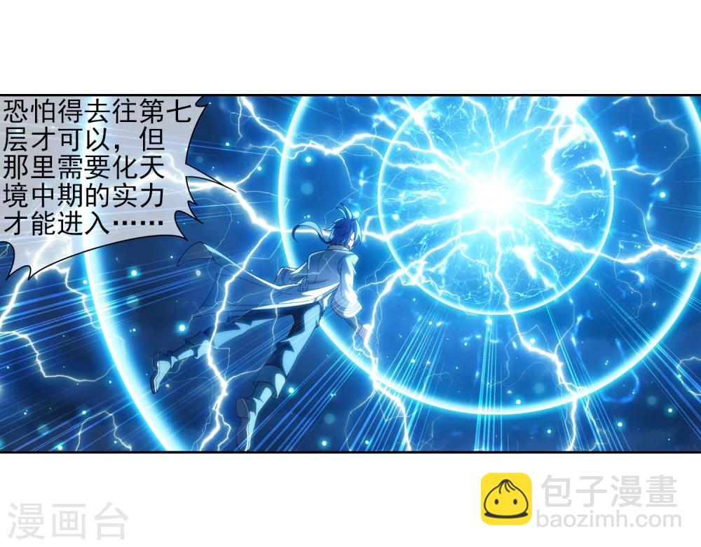 🍼斗破苍穹之大主宰 第322话 修炼也可以走后门？ 第25页