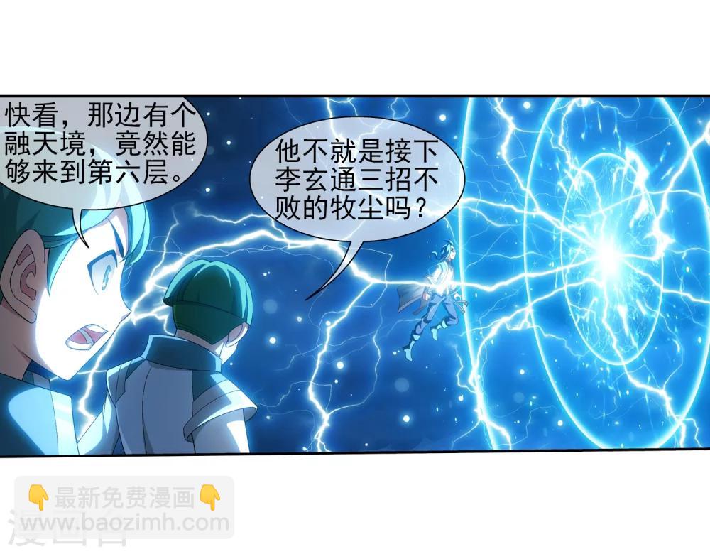 🍼斗破苍穹之大主宰 第322话 修炼也可以走后门？ 第26页
