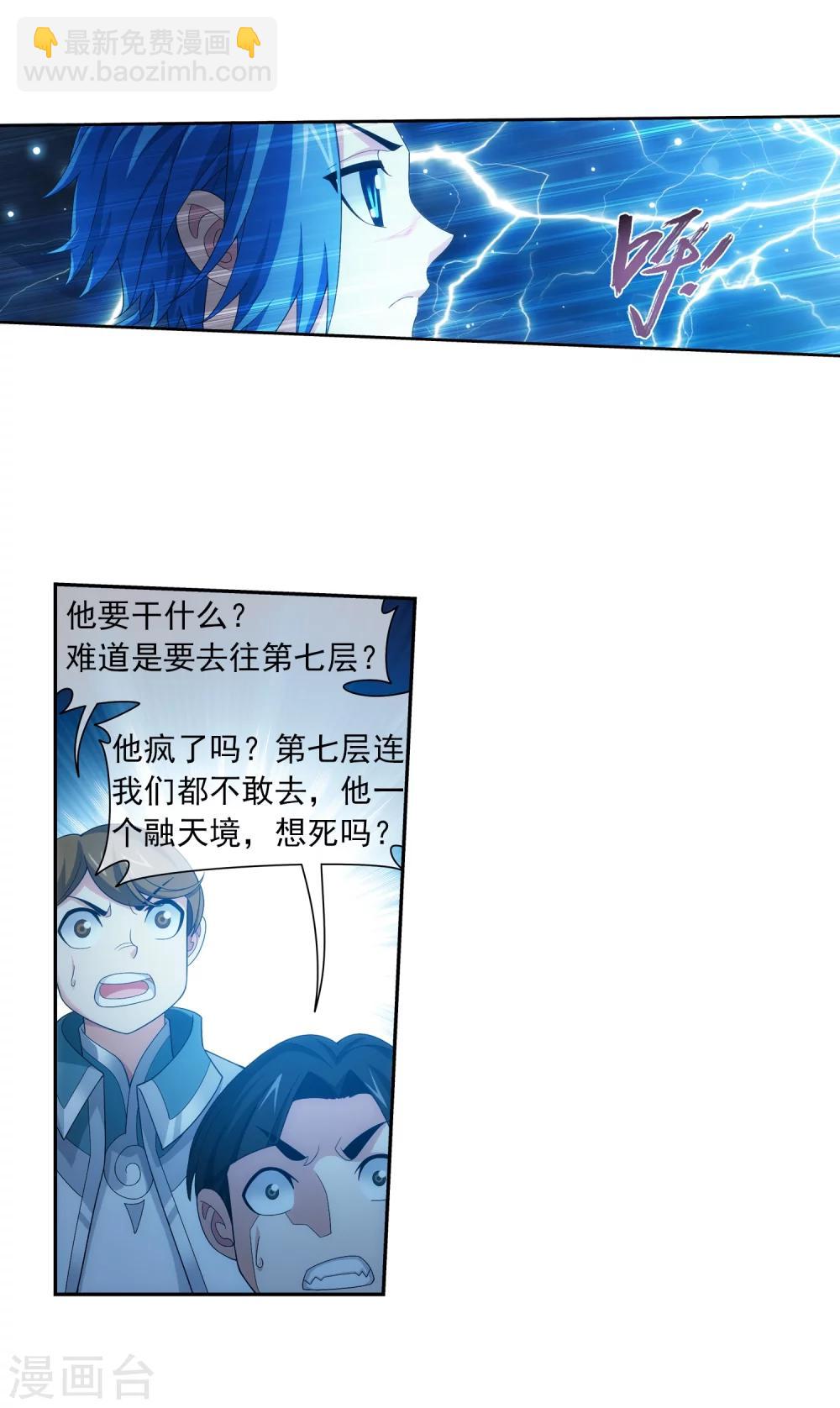 🍼斗破苍穹之大主宰 第322话 修炼也可以走后门？ 第27页