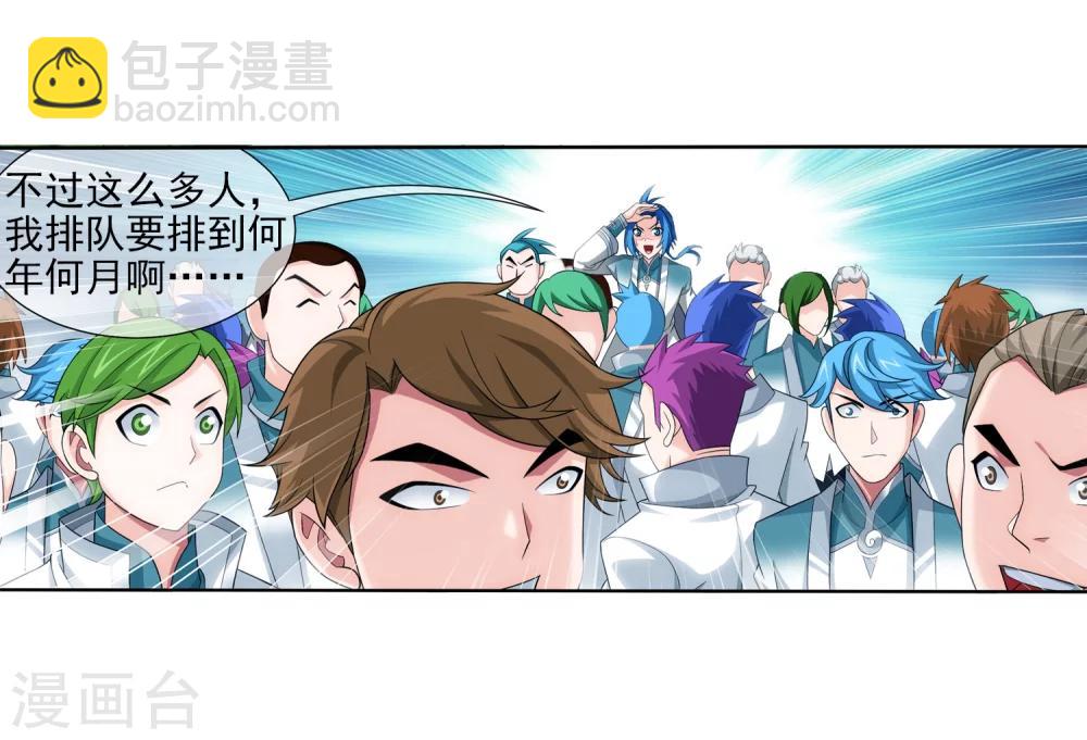🍼斗破苍穹之大主宰 第322话 修炼也可以走后门？ 第3页