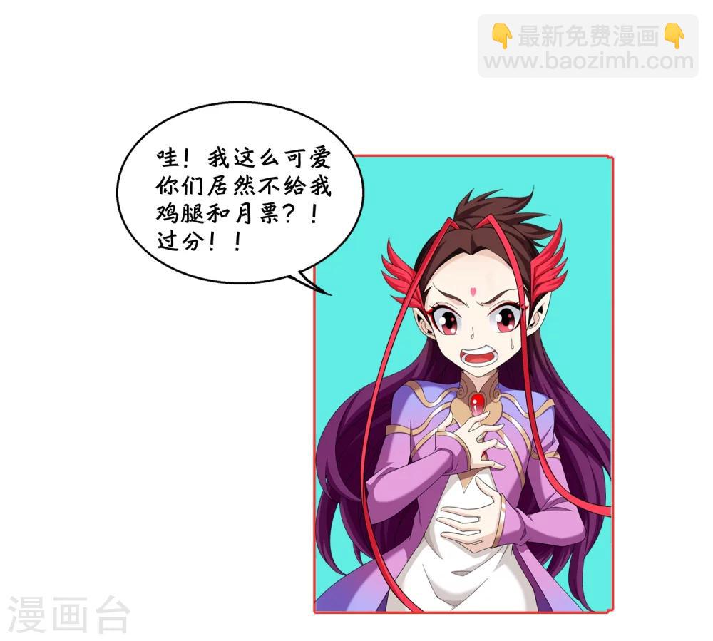 🍼斗破苍穹之大主宰 第322话 修炼也可以走后门？ 第38页