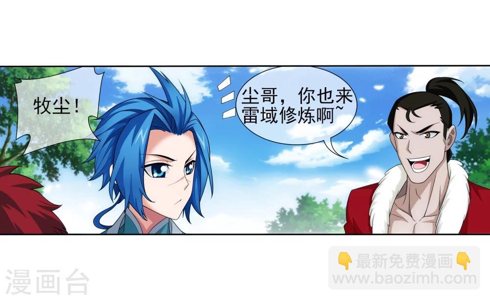 🍼斗破苍穹之大主宰 第322话 修炼也可以走后门？ 第4页