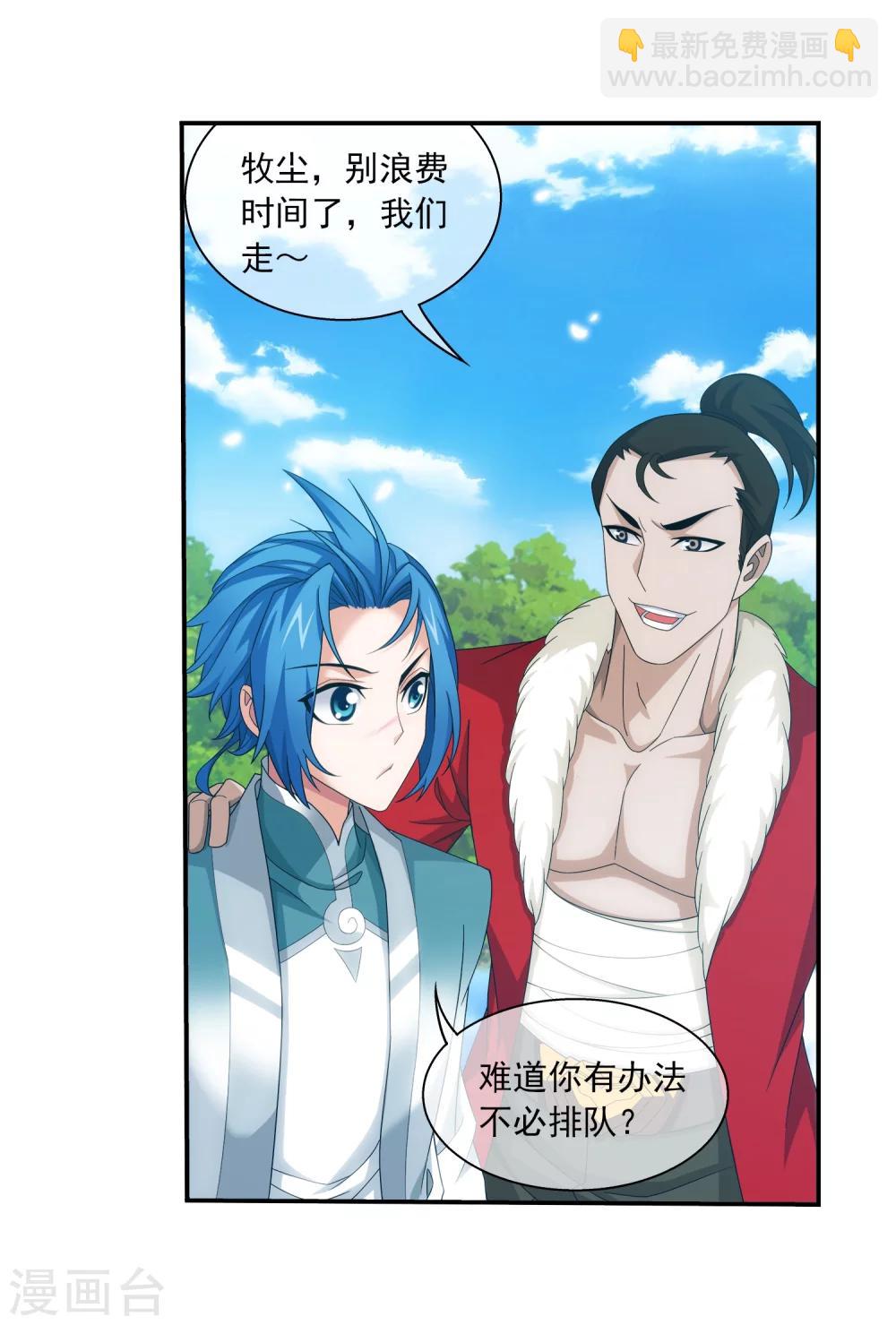 🍼斗破苍穹之大主宰 第322话 修炼也可以走后门？ 第6页