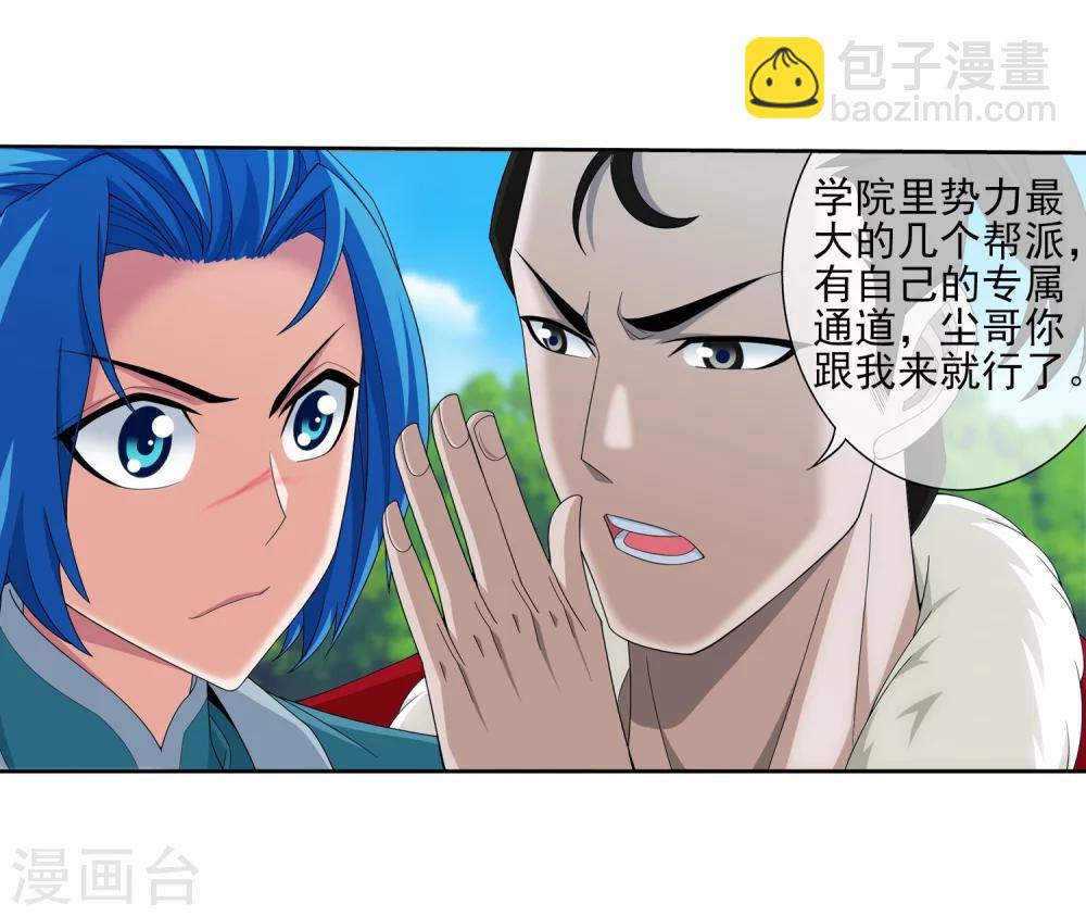 🍼斗破苍穹之大主宰 第322话 修炼也可以走后门？ 第7页