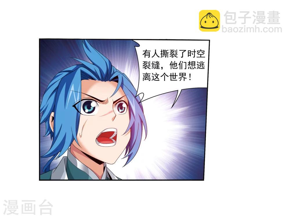 🍼斗破苍穹之大主宰 第324话 灭绝一切，域外邪族！ 第25页
