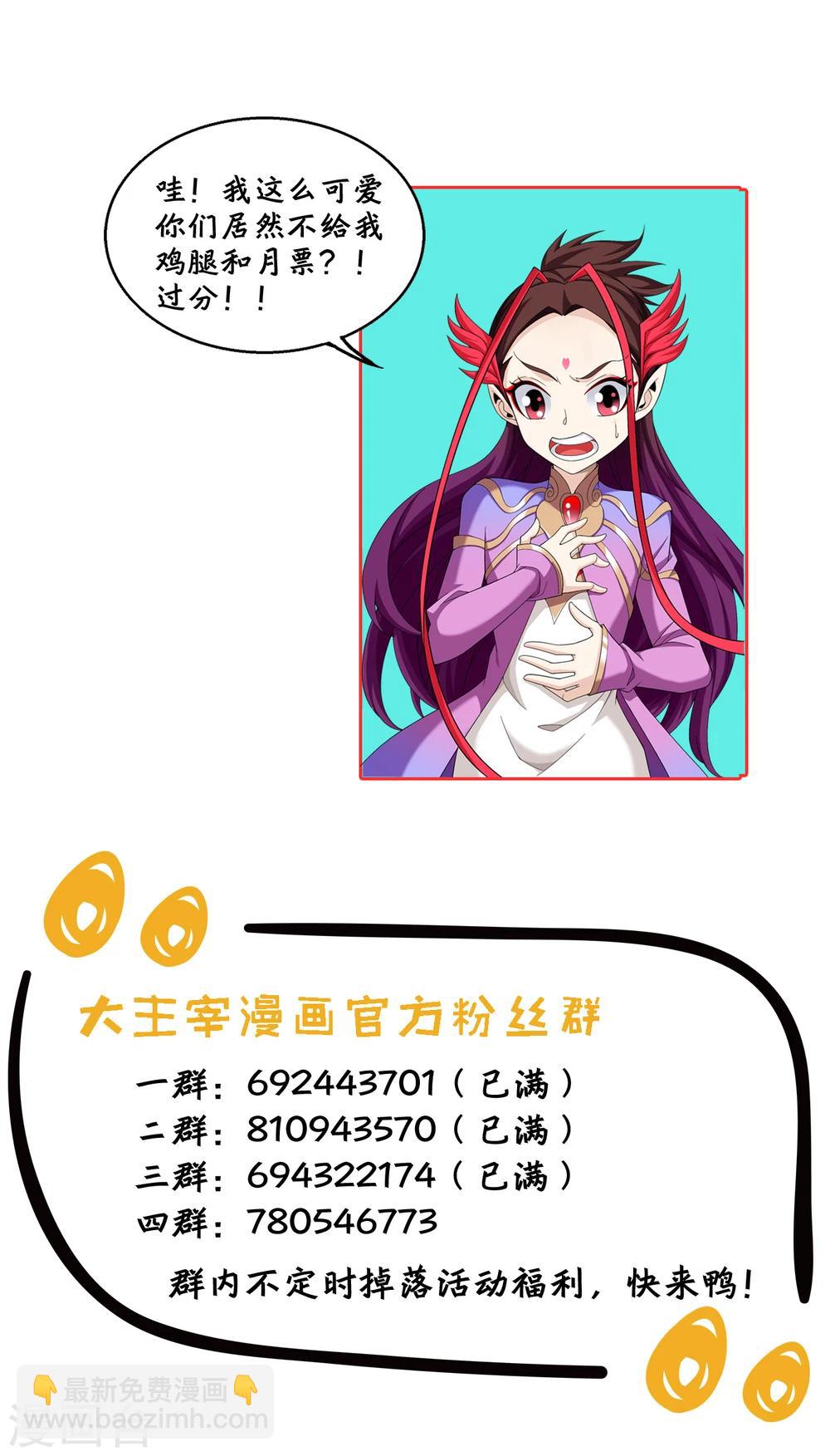 🍼斗破苍穹之大主宰 第324话 灭绝一切，域外邪族！ 第35页