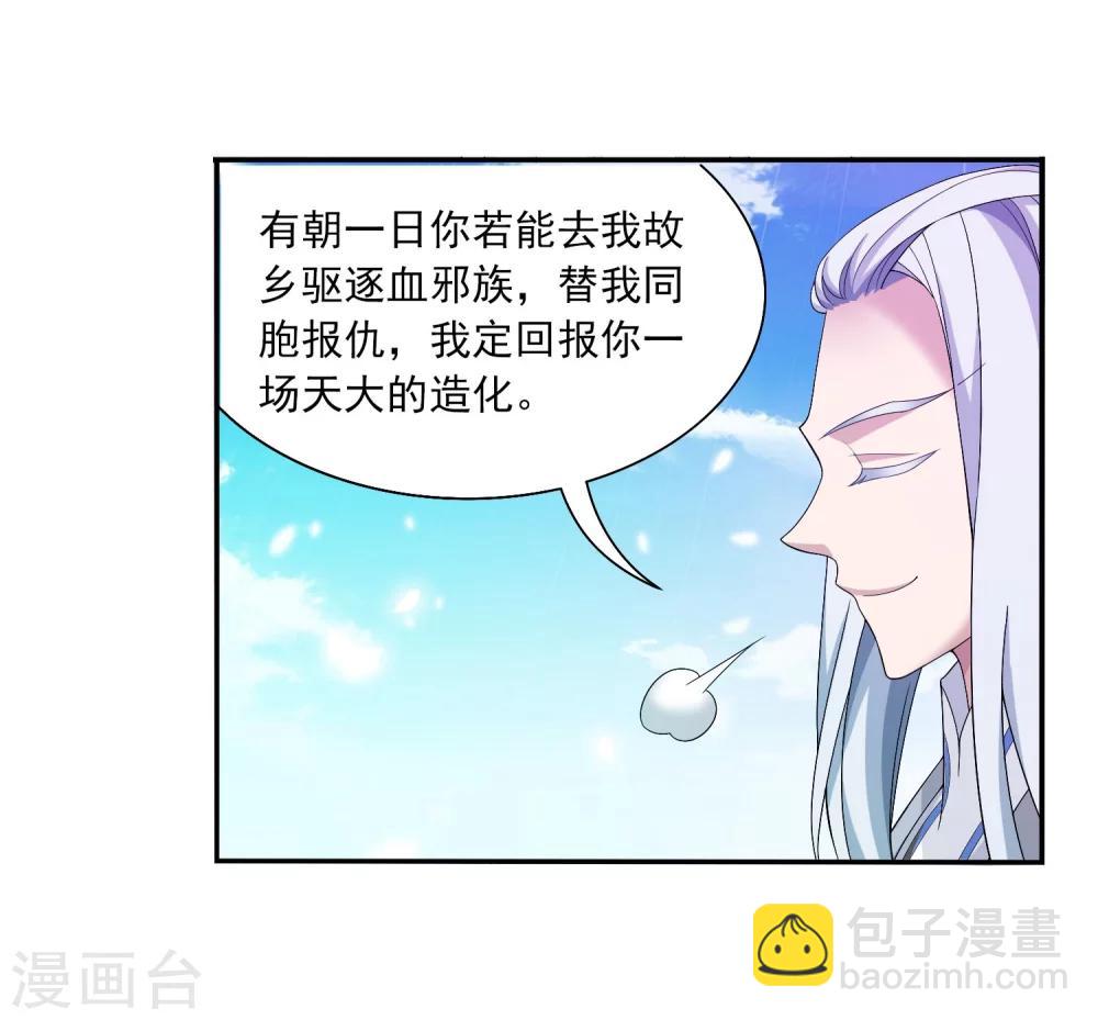 🍼斗破苍穹之大主宰 第326话 神秘的秃头老人 第10页