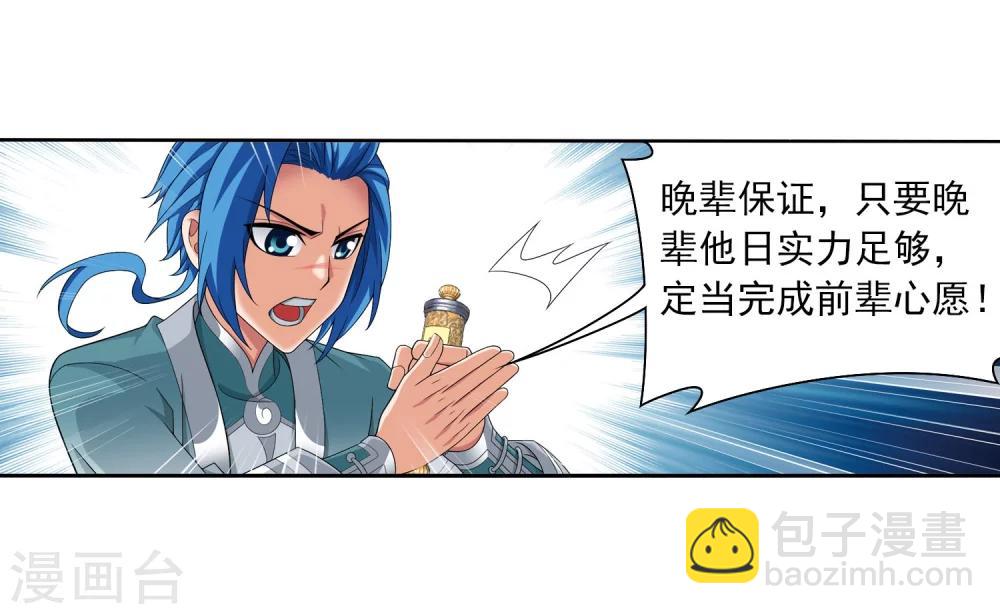 🍼斗破苍穹之大主宰 第326话 神秘的秃头老人 第11页