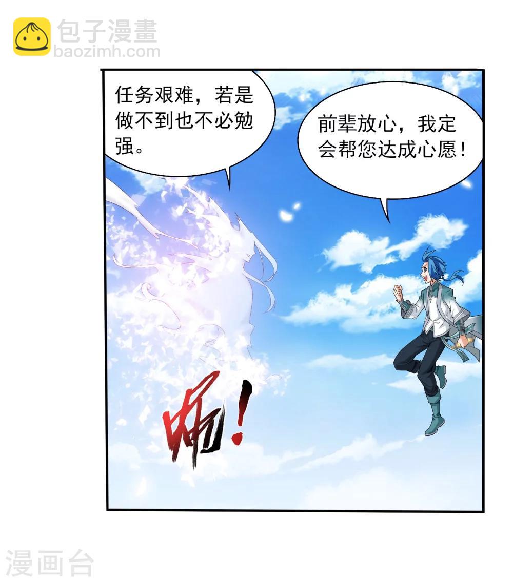 🍼斗破苍穹之大主宰 第326话 神秘的秃头老人 第14页