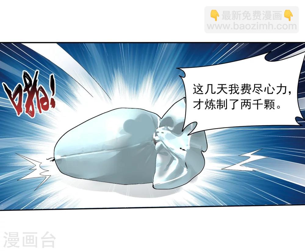 🍼斗破苍穹之大主宰 第326话 神秘的秃头老人 第19页