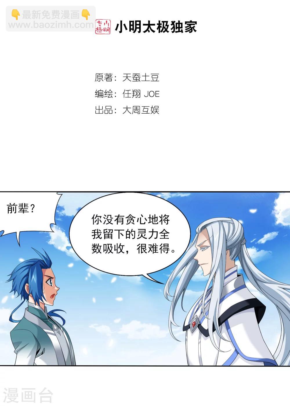 🍼斗破苍穹之大主宰 第326话 神秘的秃头老人 第2页