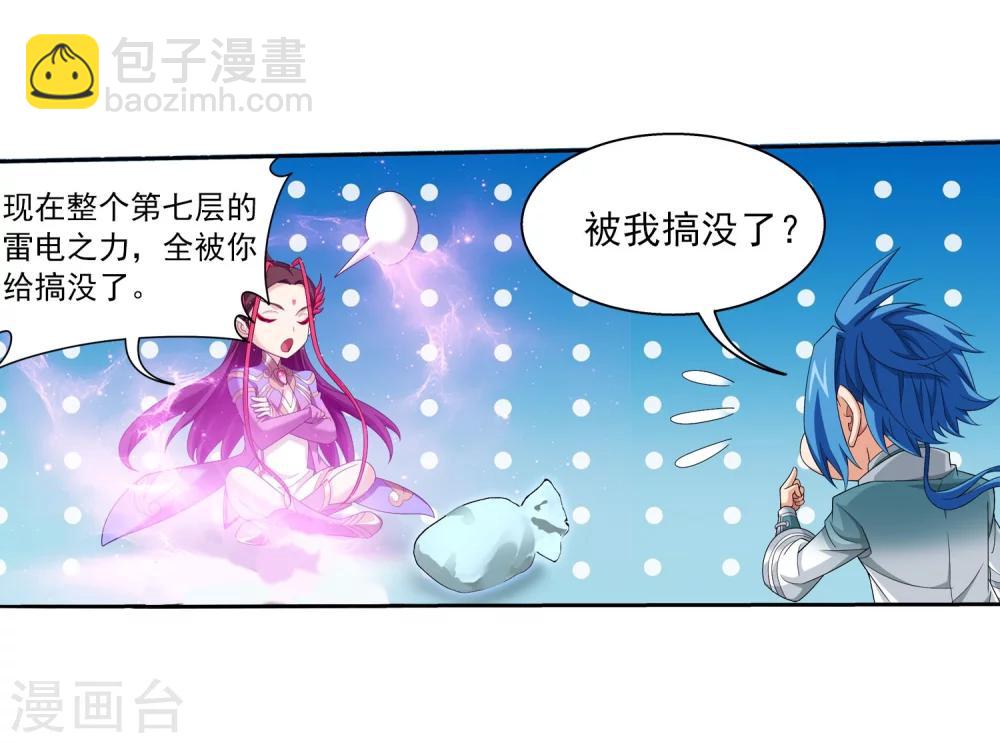 🍼斗破苍穹之大主宰 第326话 神秘的秃头老人 第20页