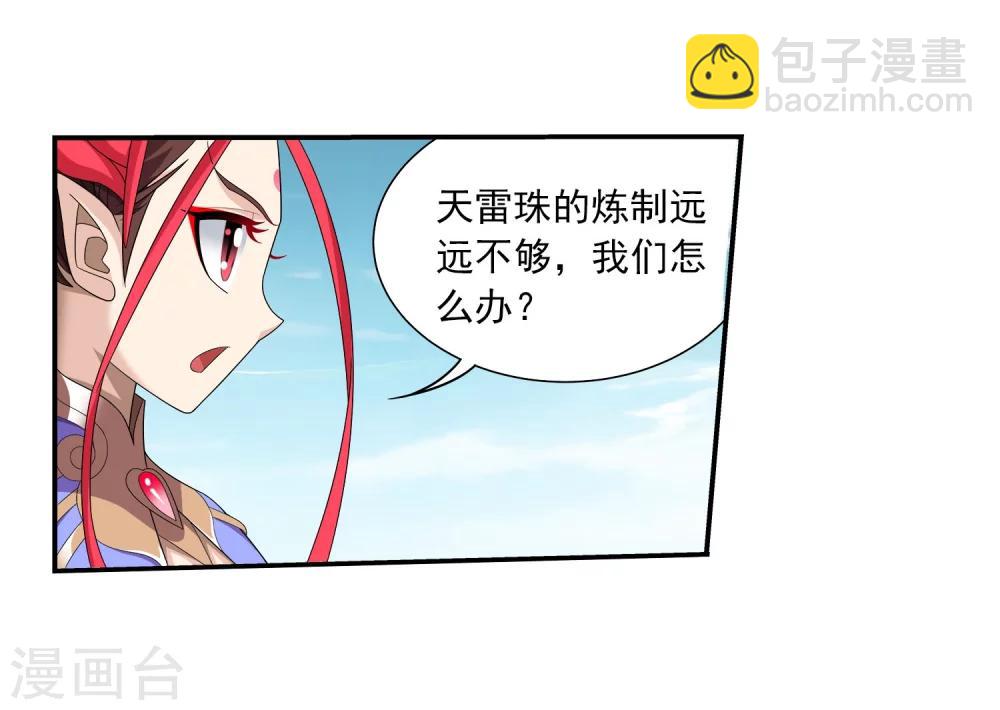 🍼斗破苍穹之大主宰 第326话 神秘的秃头老人 第23页