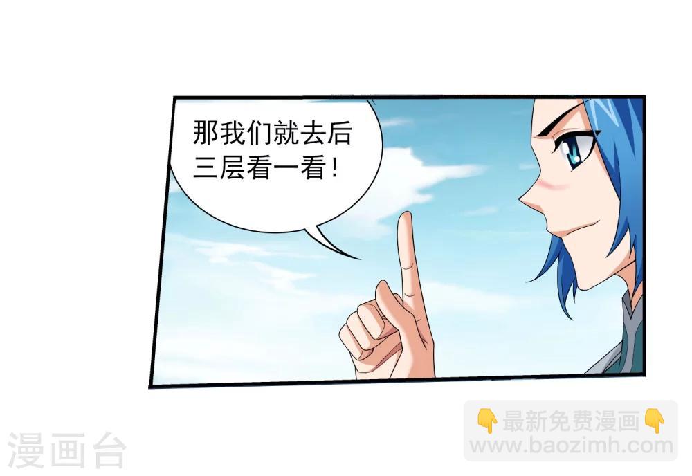 🍼斗破苍穹之大主宰 第326话 神秘的秃头老人 第24页