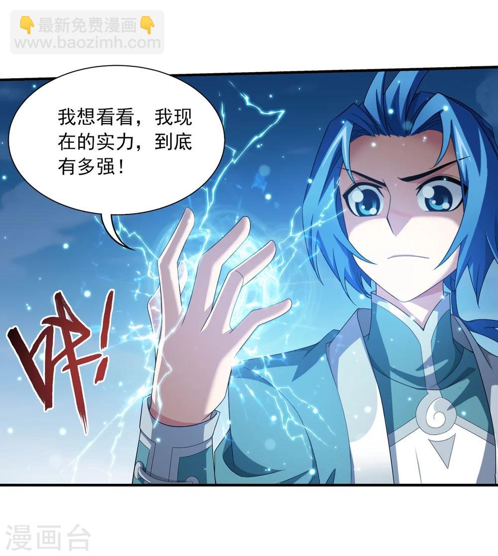 🍼斗破苍穹之大主宰 第326话 神秘的秃头老人 第26页