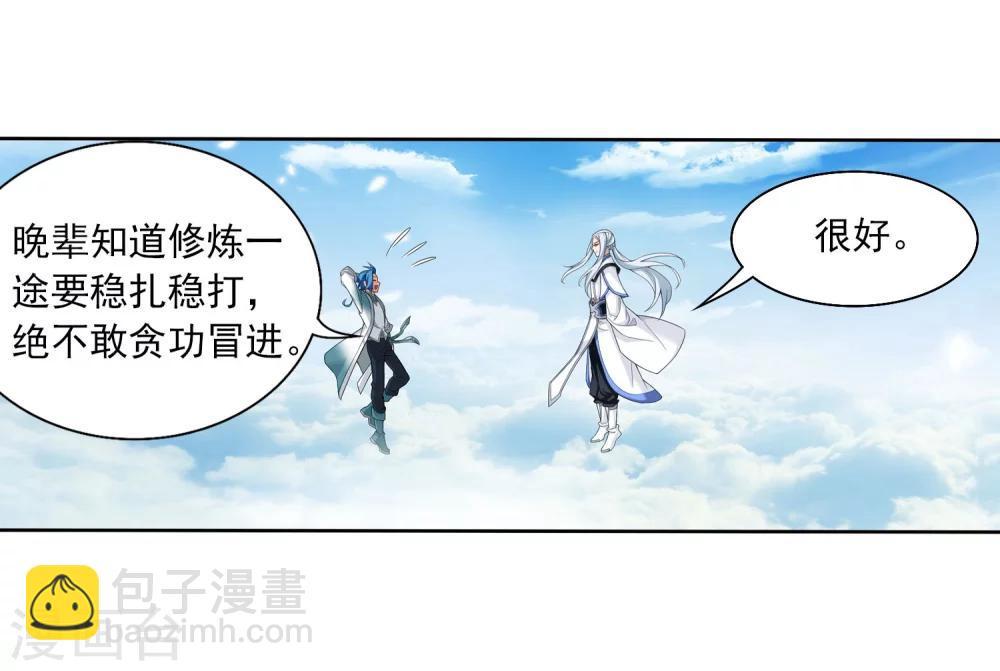 🍼斗破苍穹之大主宰 第326话 神秘的秃头老人 第3页