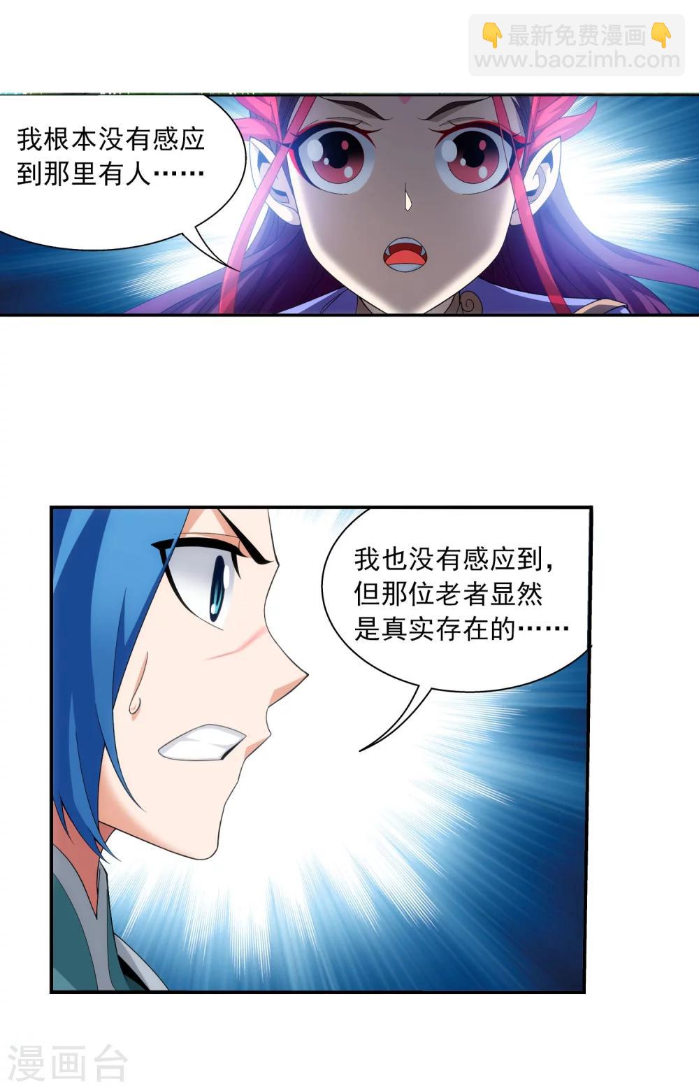 🍼斗破苍穹之大主宰 第326话 神秘的秃头老人 第37页