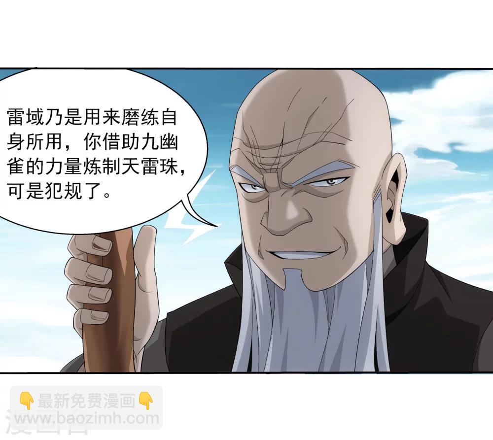 🍼斗破苍穹之大主宰 第326话 神秘的秃头老人 第39页