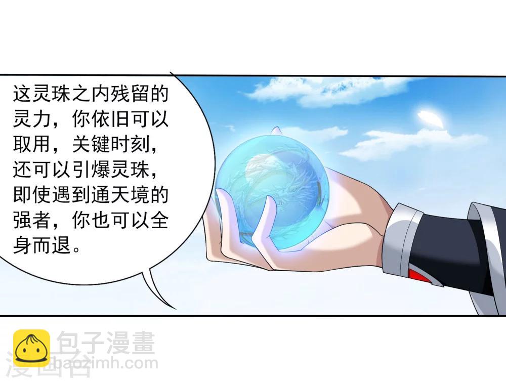 🍼斗破苍穹之大主宰 第326话 神秘的秃头老人 第4页