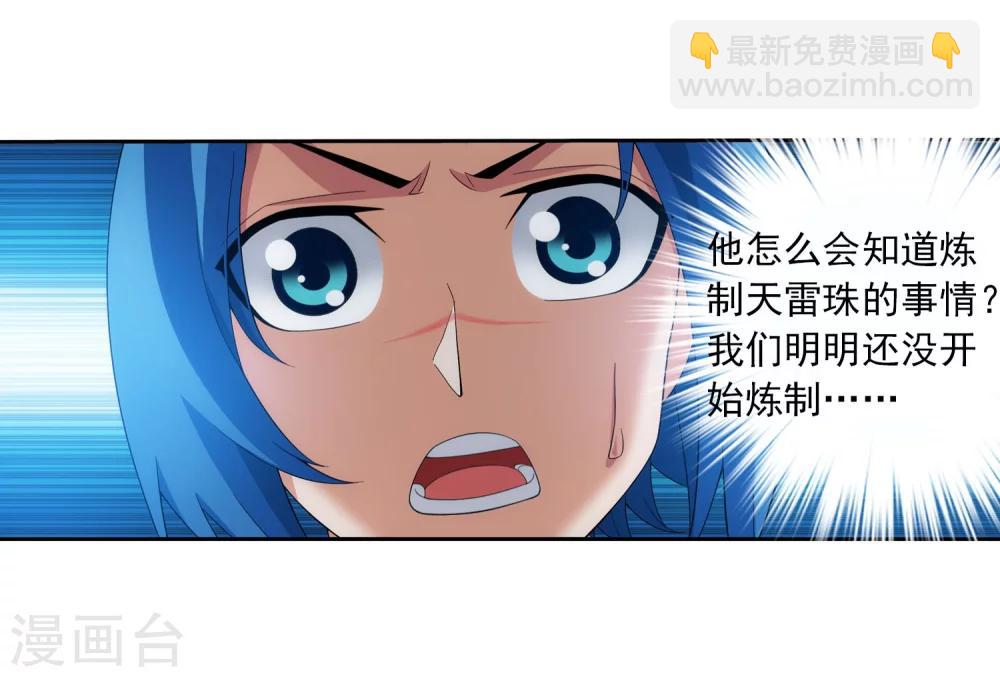 🍼斗破苍穹之大主宰 第326话 神秘的秃头老人 第40页