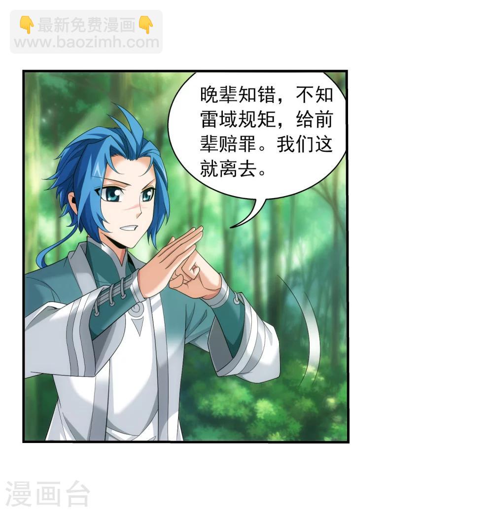 🍼斗破苍穹之大主宰 第326话 神秘的秃头老人 第42页