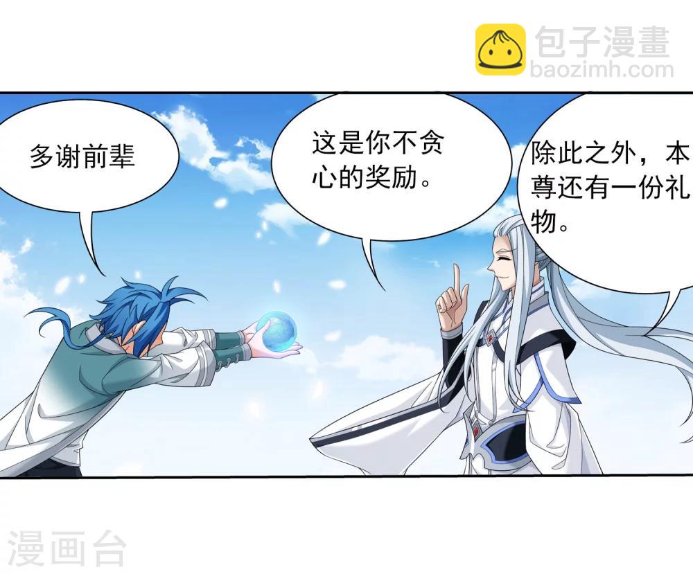 🍼斗破苍穹之大主宰 第326话 神秘的秃头老人 第5页