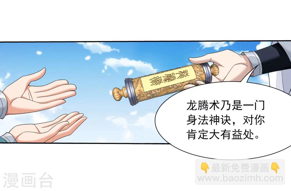 🍼斗破苍穹之大主宰 第326话 神秘的秃头老人 第6页