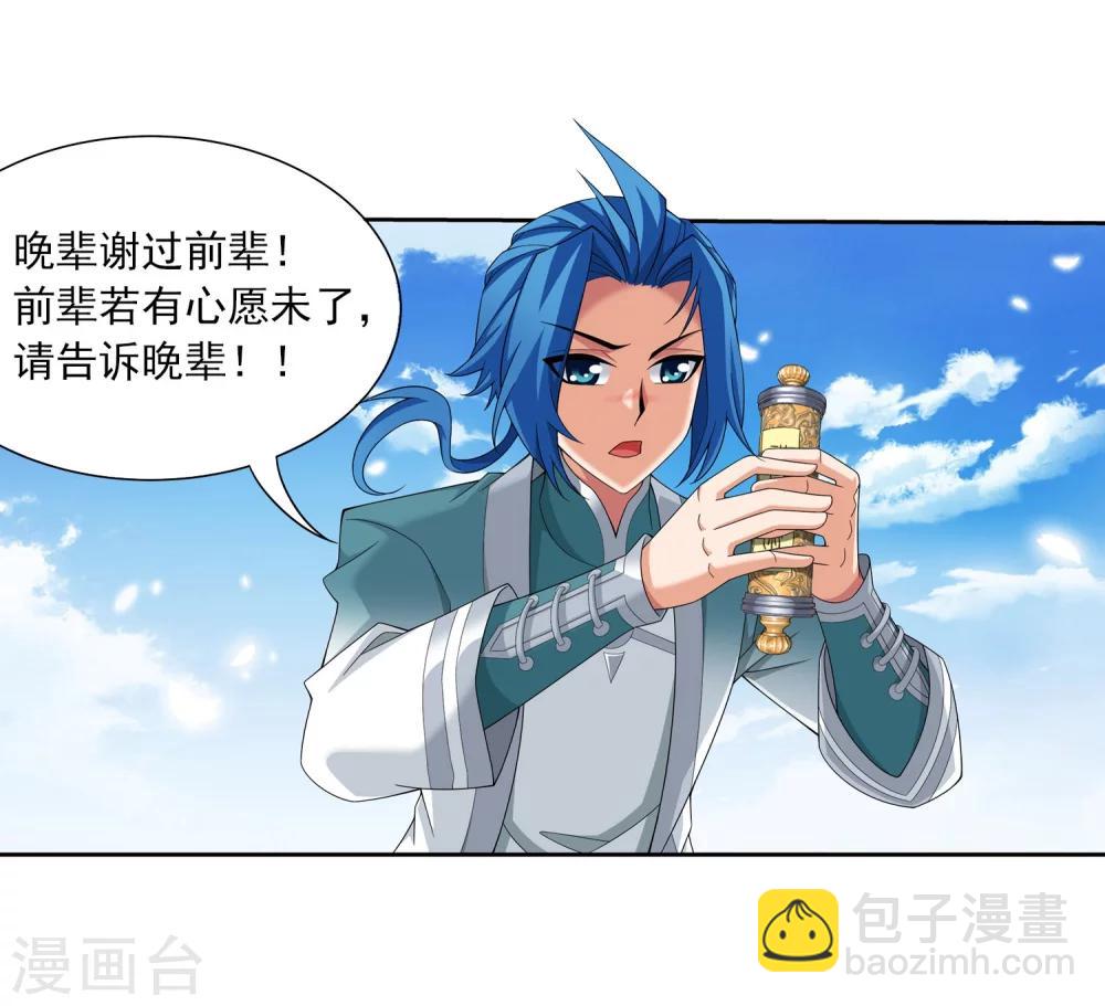🍼斗破苍穹之大主宰 第326话 神秘的秃头老人 第7页