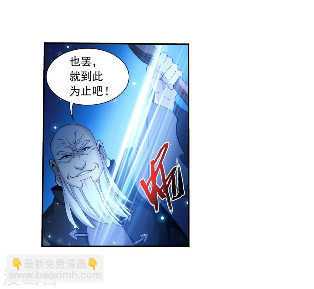 🍼斗破苍穹之大主宰 第328话 送你一根毛 第17页