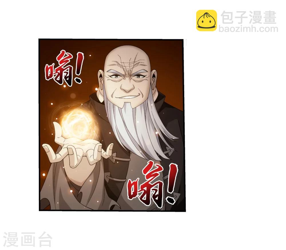 🍼斗破苍穹之大主宰 第328话 送你一根毛 第21页