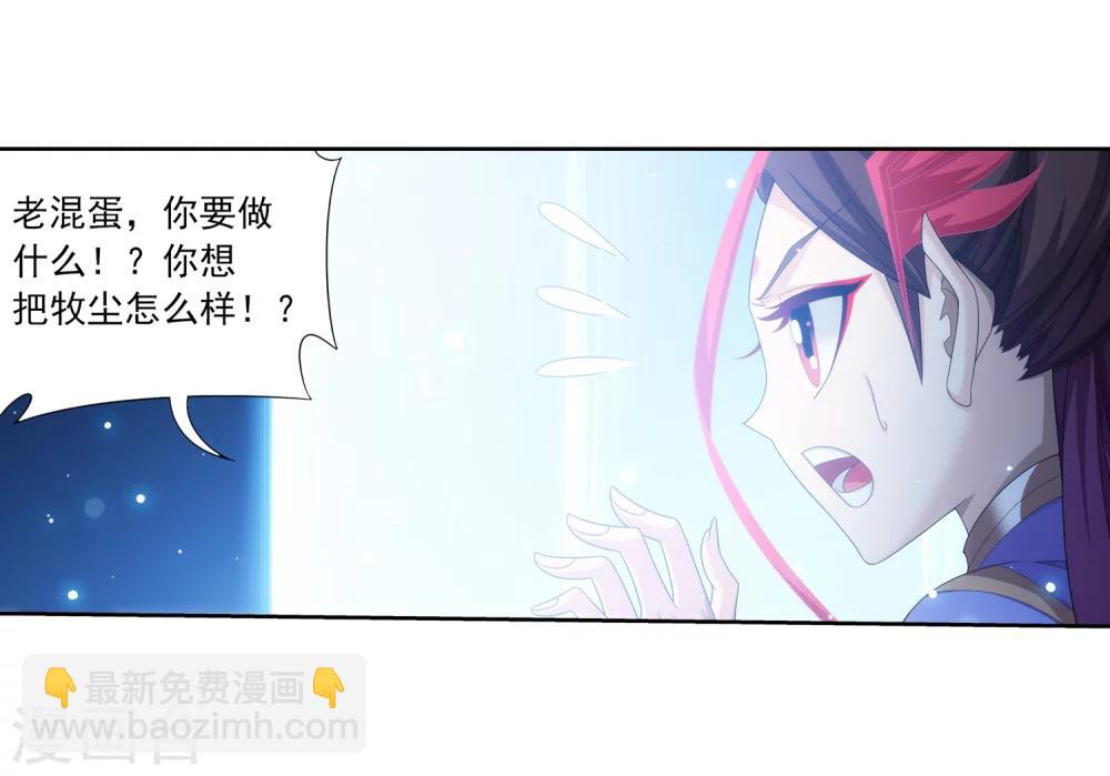 🍼斗破苍穹之大主宰 第328话 送你一根毛 第25页