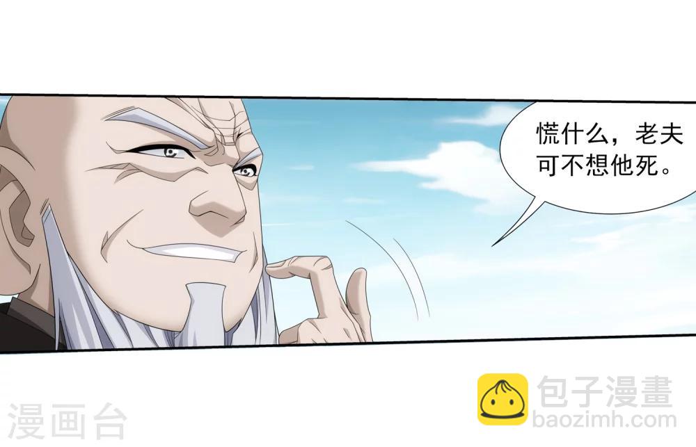 🍼斗破苍穹之大主宰 第328话 送你一根毛 第26页