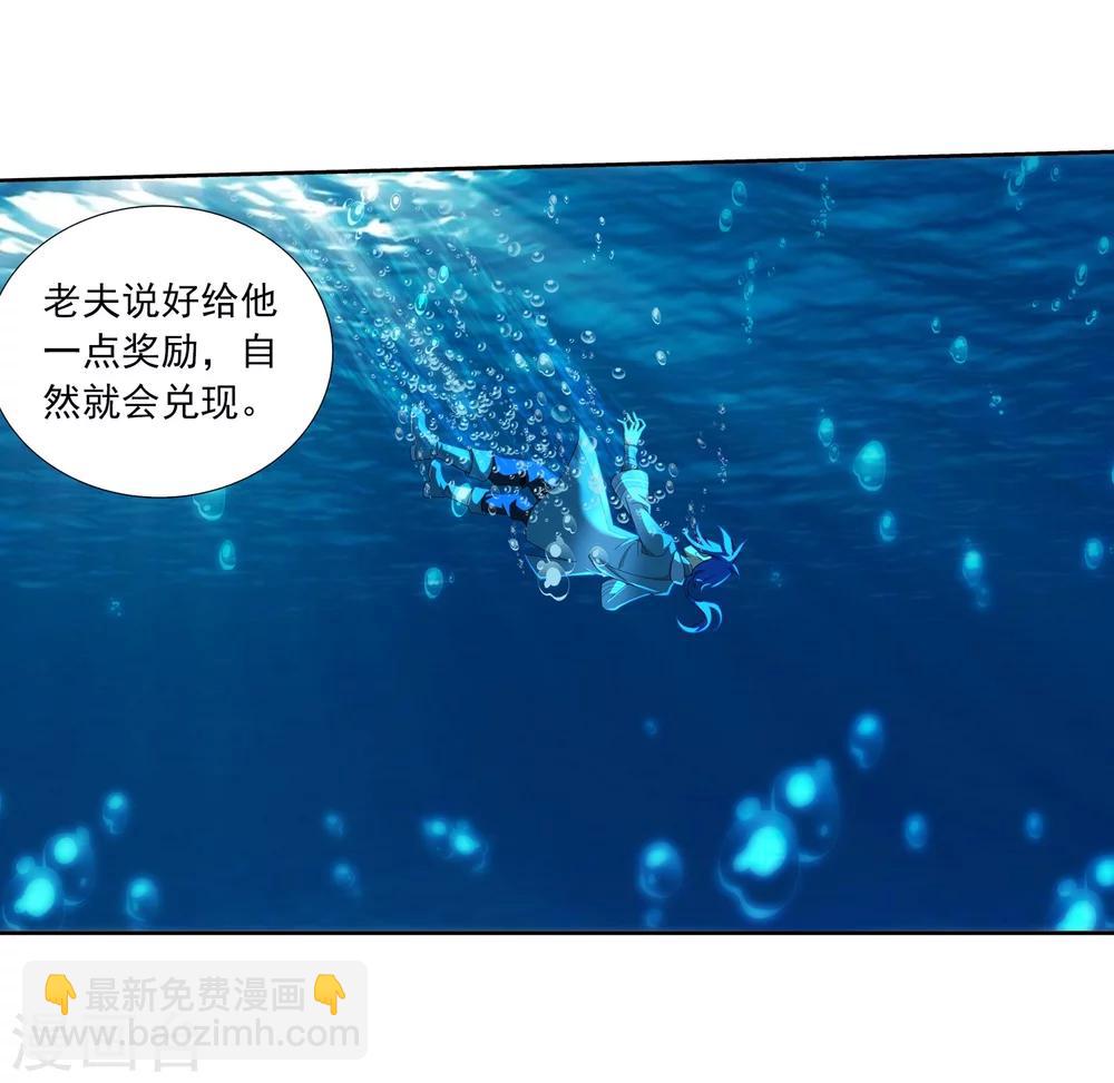 🍼斗破苍穹之大主宰 第328话 送你一根毛 第27页
