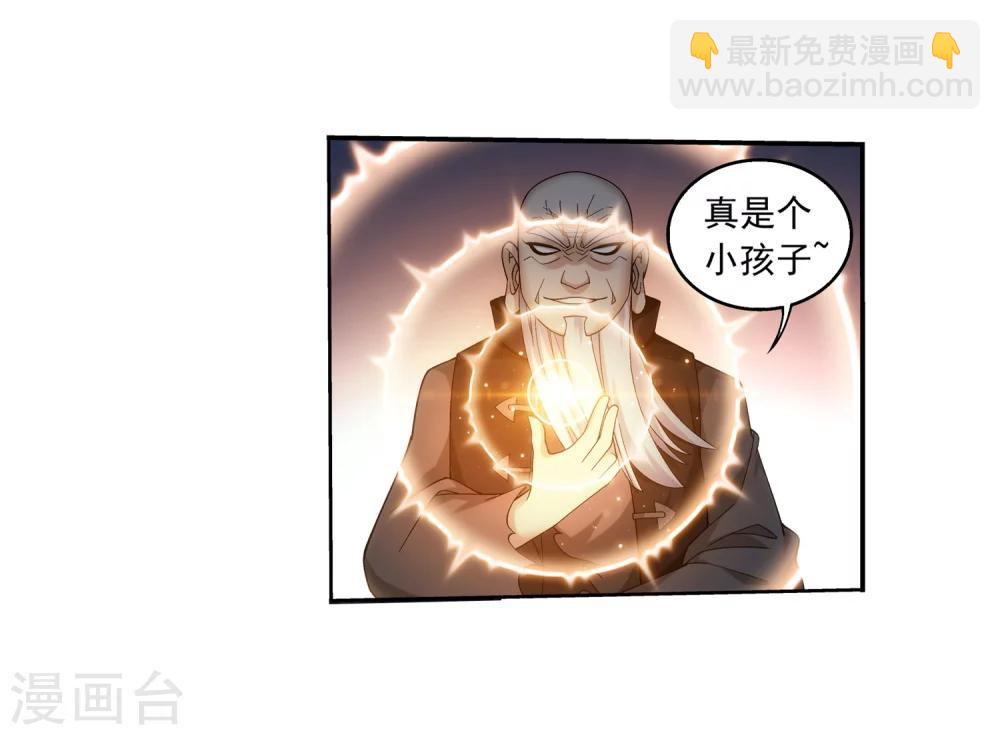 🍼斗破苍穹之大主宰 第328话 送你一根毛 第29页