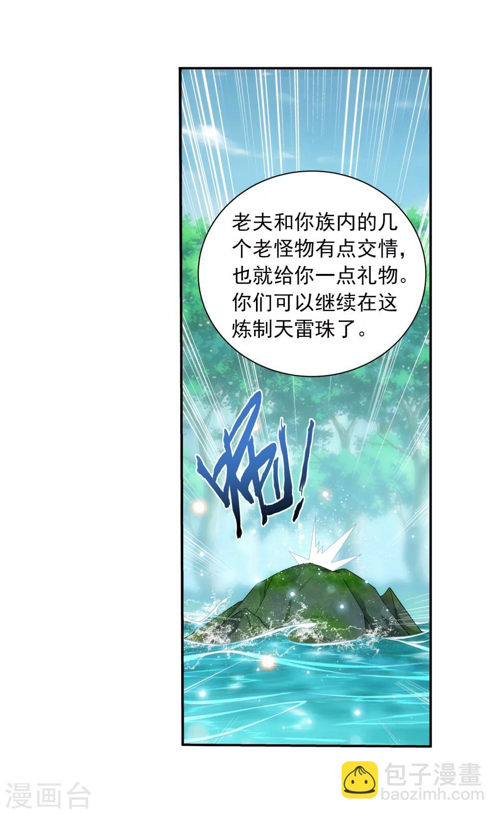 🍼斗破苍穹之大主宰 第328话 送你一根毛 第33页