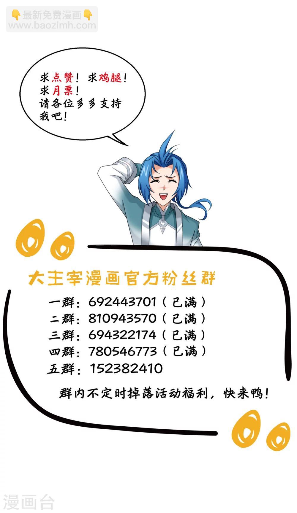 🍼斗破苍穹之大主宰 第328话 送你一根毛 第35页