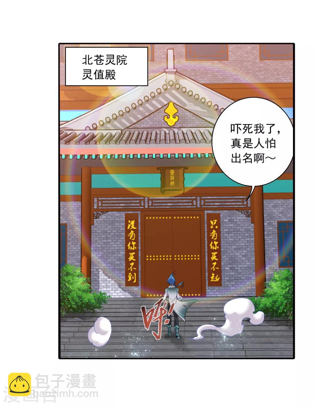 🍼斗破苍穹之大主宰 第330话 北溟龙鲲的精血 第16页