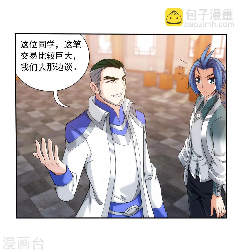 🍼斗破苍穹之大主宰 第330话 北溟龙鲲的精血 第29页