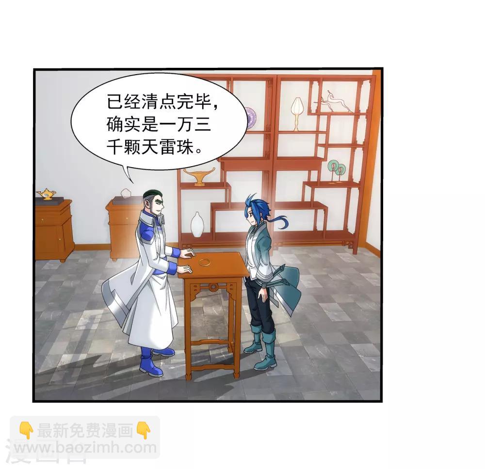 🍼斗破苍穹之大主宰 第330话 北溟龙鲲的精血 第30页