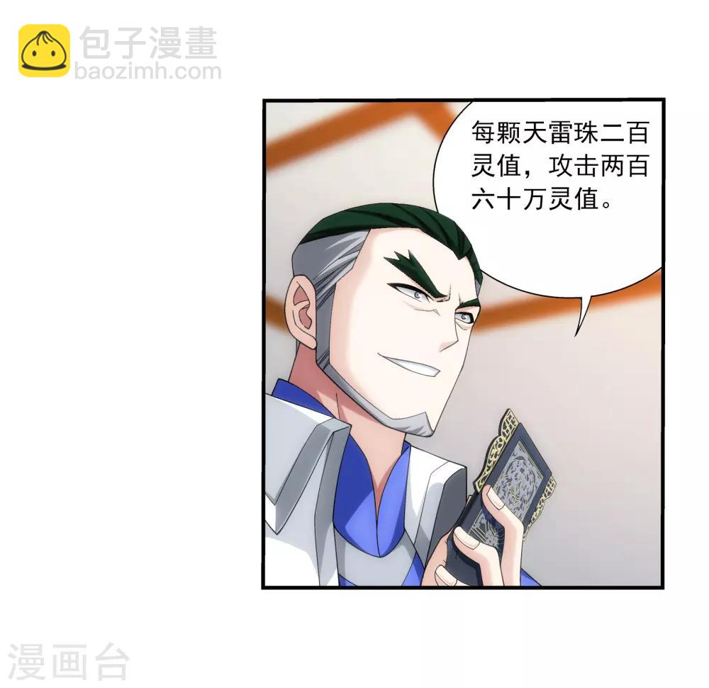 🍼斗破苍穹之大主宰 第330话 北溟龙鲲的精血 第31页