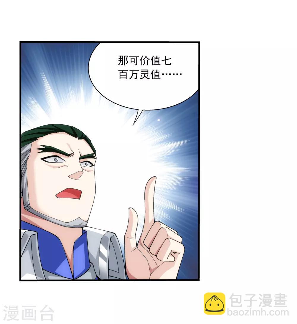 🍼斗破苍穹之大主宰 第330话 北溟龙鲲的精血 第34页