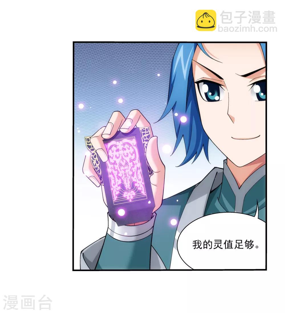 🍼斗破苍穹之大主宰 第330话 北溟龙鲲的精血 第35页