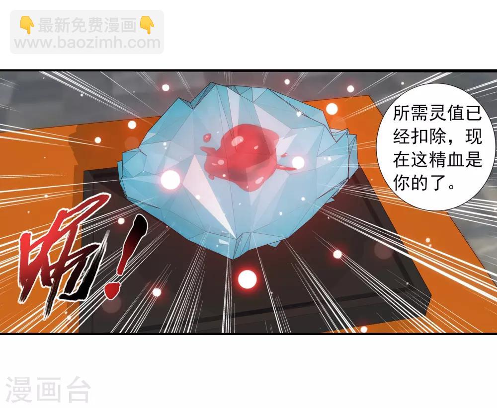 🍼斗破苍穹之大主宰 第330话 北溟龙鲲的精血 第39页