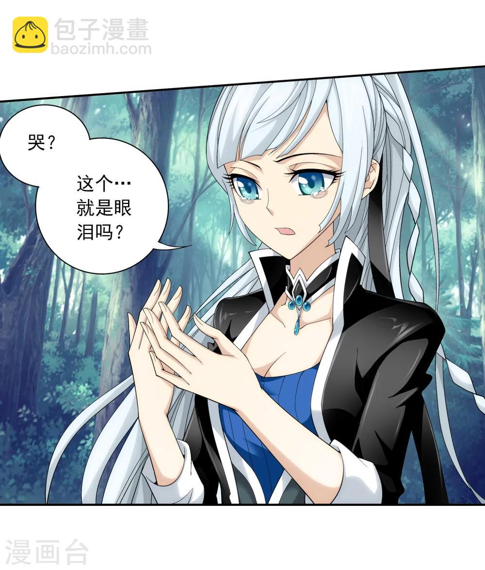 🍼斗破苍穹之大主宰 第34话 洛璃 第20页