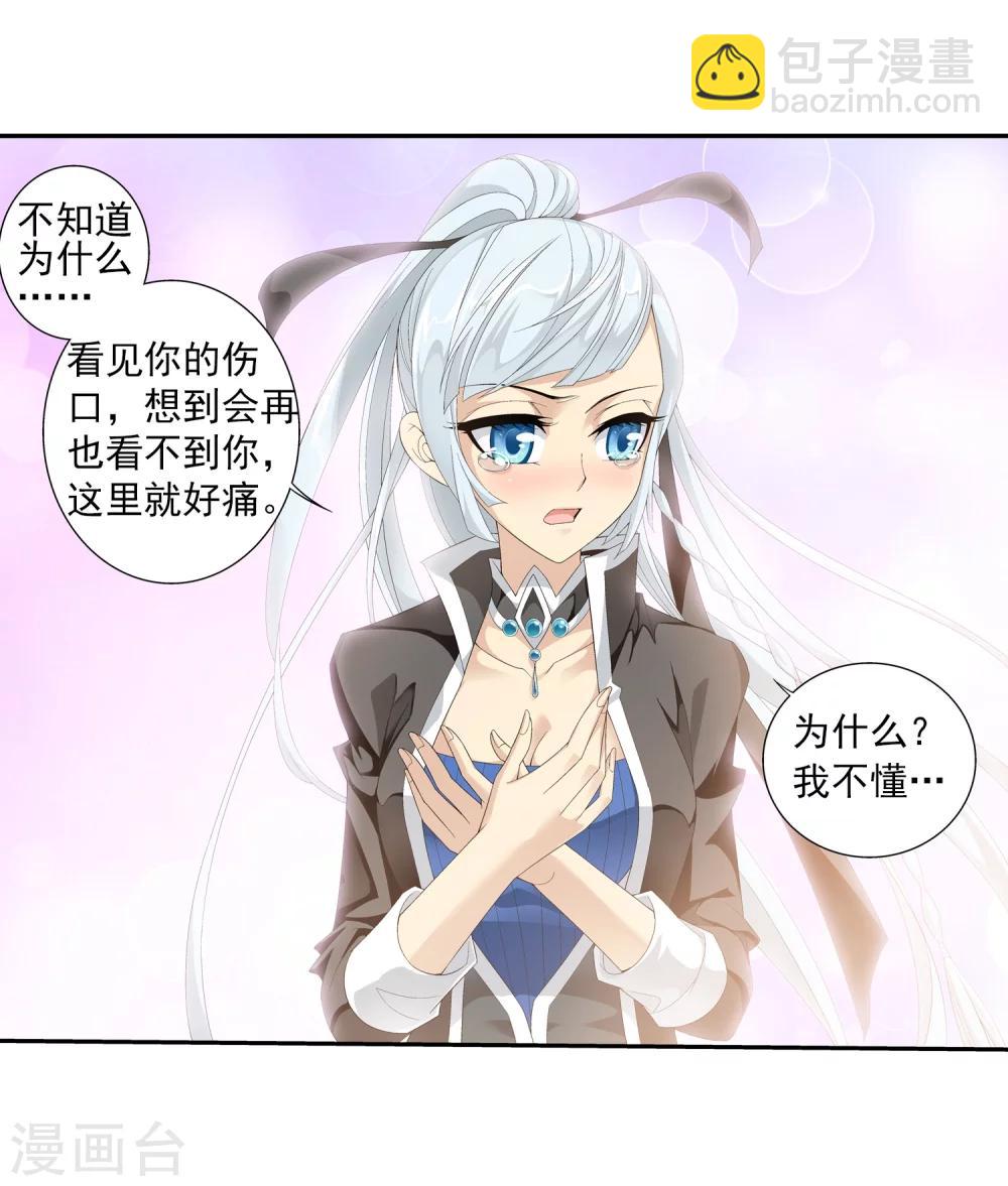 🍼斗破苍穹之大主宰 第34话 洛璃 第21页