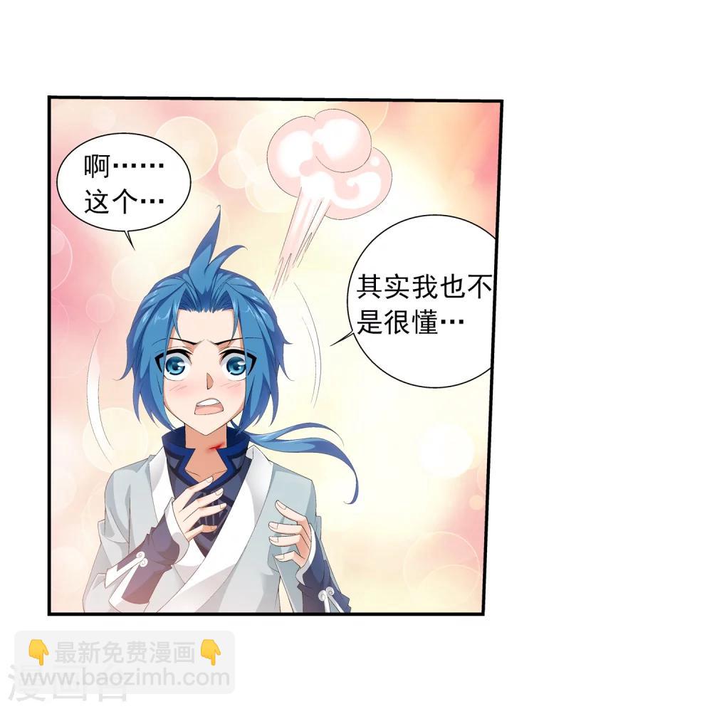 🍼斗破苍穹之大主宰 第34话 洛璃 第22页
