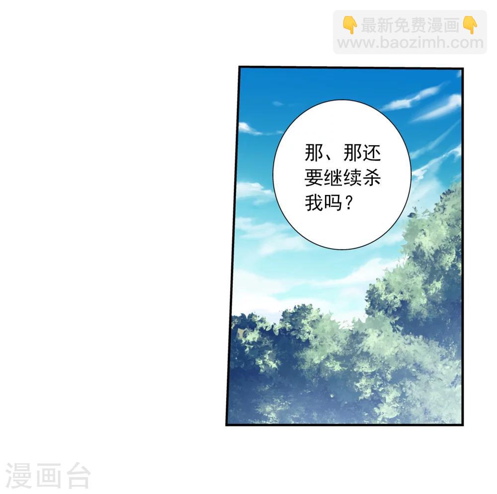 🍼斗破苍穹之大主宰 第34话 洛璃 第23页