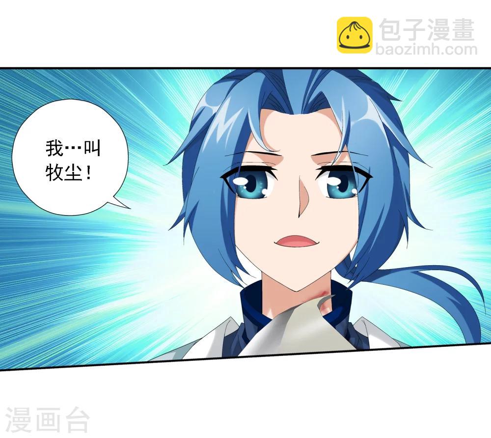 🍼斗破苍穹之大主宰 第34话 洛璃 第6页