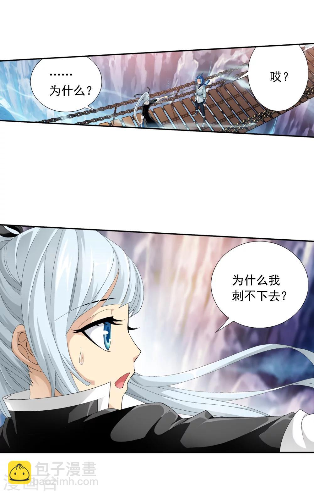 🍼斗破苍穹之大主宰 第34话 洛璃 第7页
