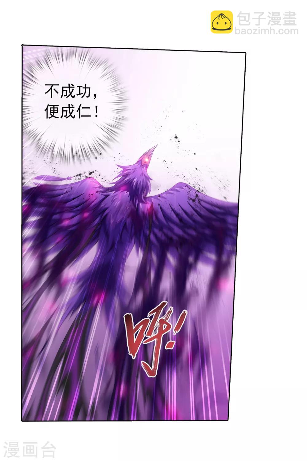 🍼斗破苍穹之大主宰 第332话 做个了断吧！ 第16页